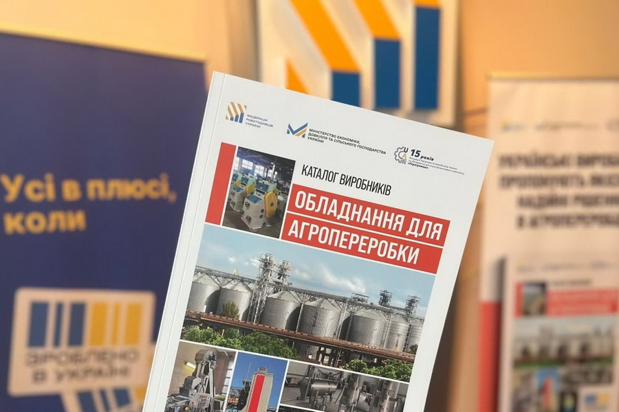 У Києві представили Каталог українського обладнання для агропереробки