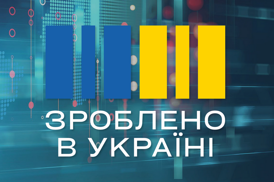 Політиці розвитку українських виробників «Зроблено в Україні» — 2 роки