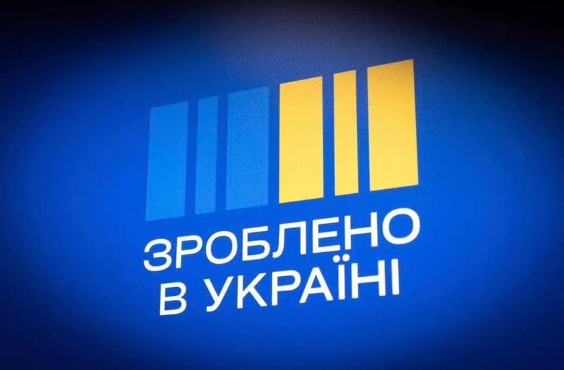 Вітаємо продовження Урядом на 2026 рік фінансування ключових державних програм політики розвитку українських виробників «Зроблено в Україні»